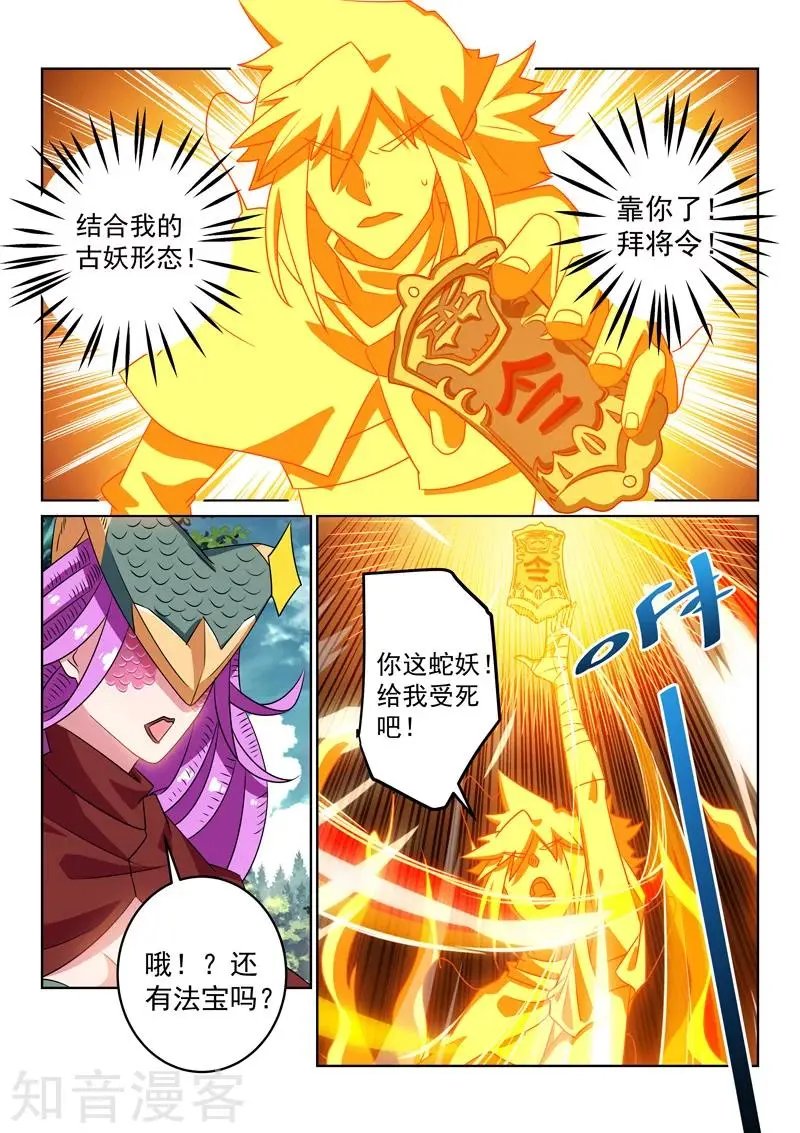 第122话 拜将令之力