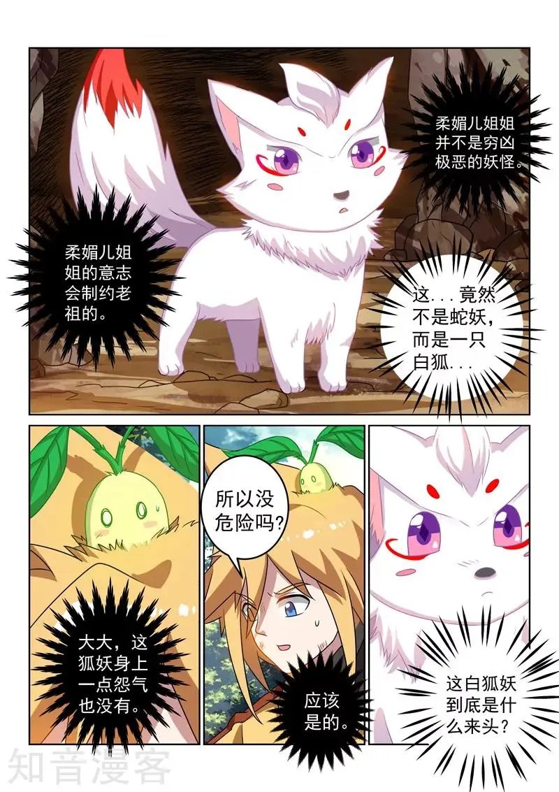 第123话 意志苏醒