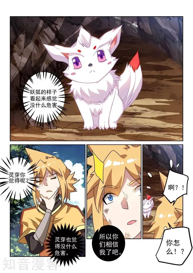 第124话 雪狐