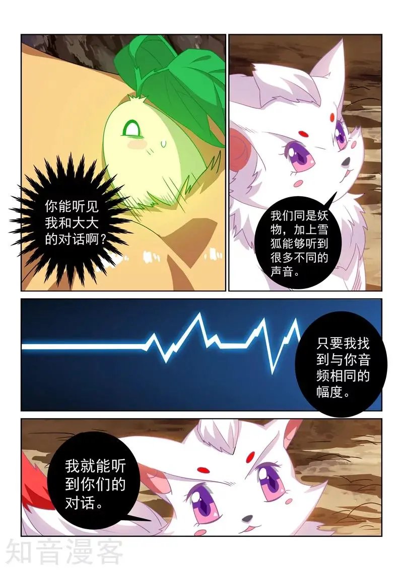 第124话 雪狐