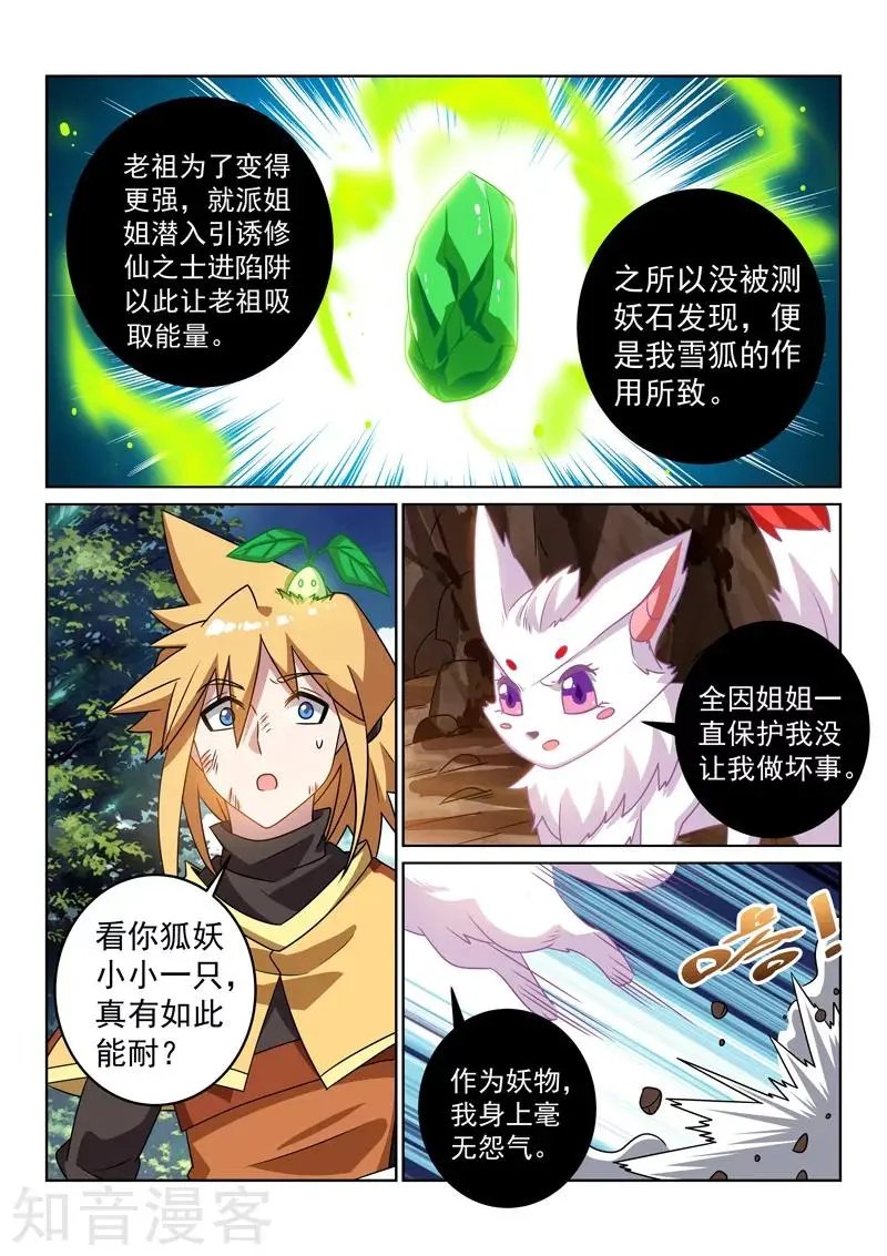 第124话 雪狐