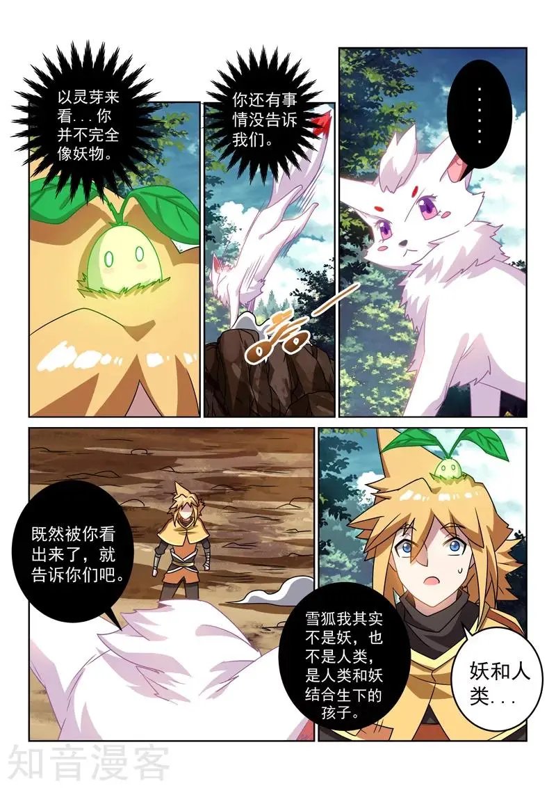 第124话 雪狐