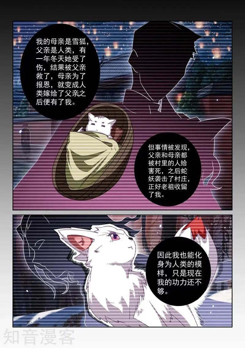 第124话 雪狐