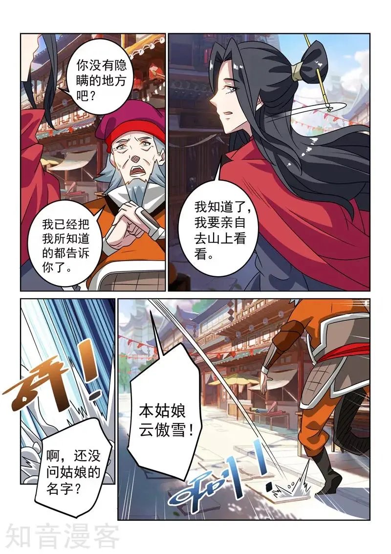 第126话 云傲雪