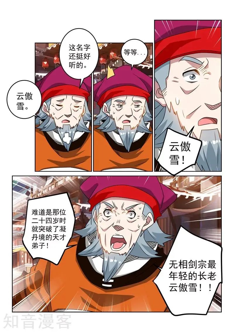 第126话 云傲雪