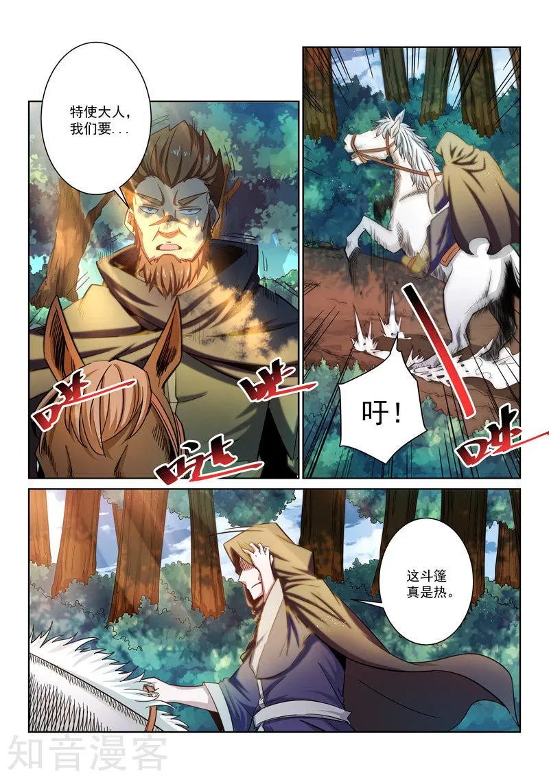 第13话 座山客来袭
