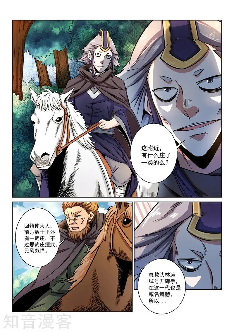 第13话 座山客来袭