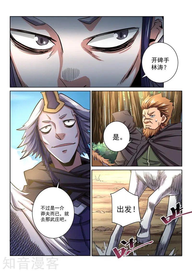 第13话 座山客来袭