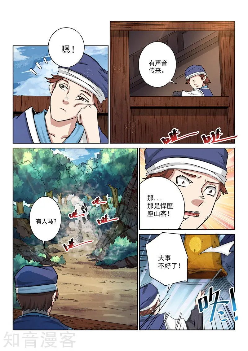 第13话 座山客来袭