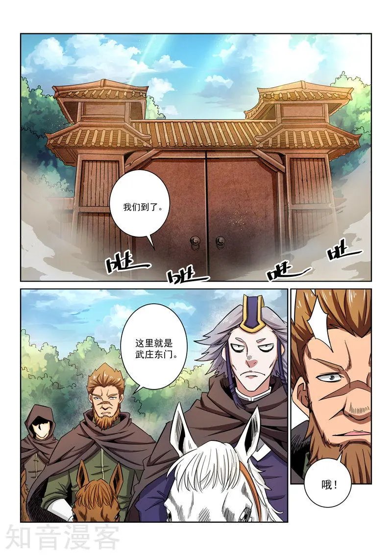 第13话 座山客来袭