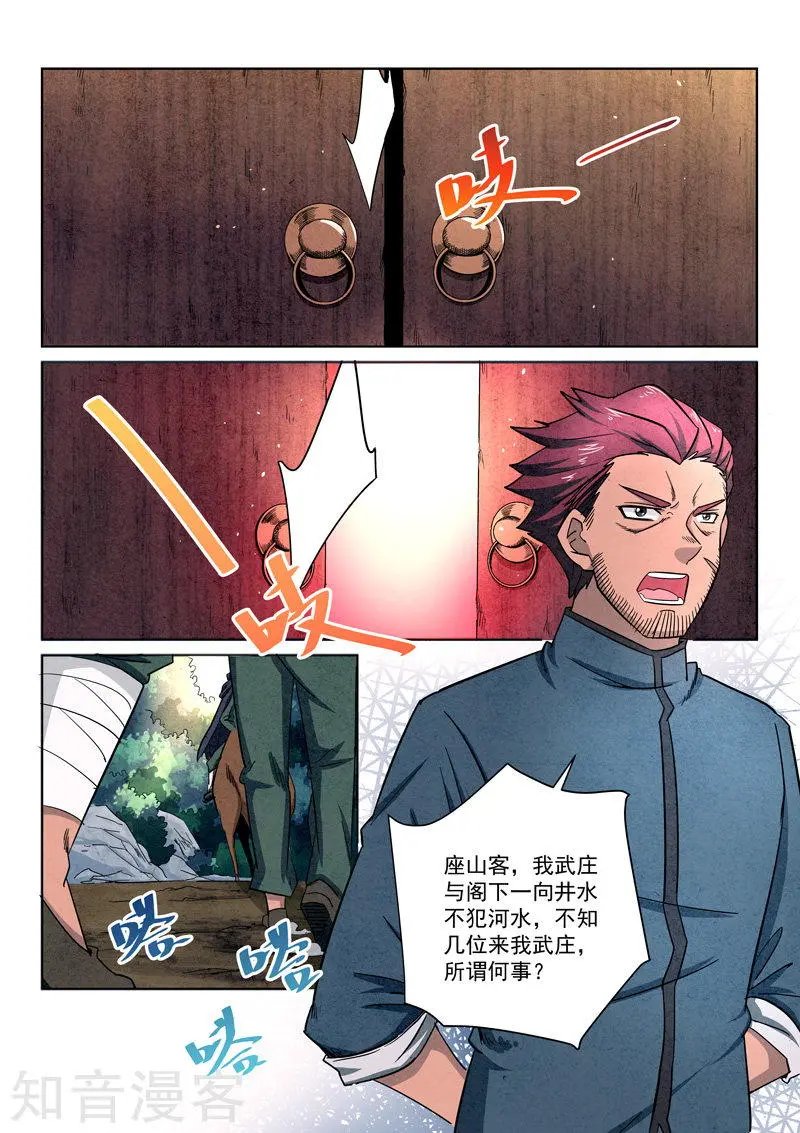 第13话 座山客来袭