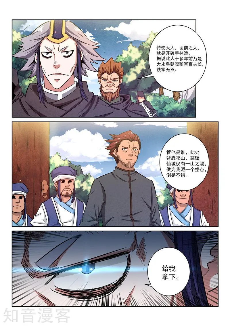 第13话 座山客来袭