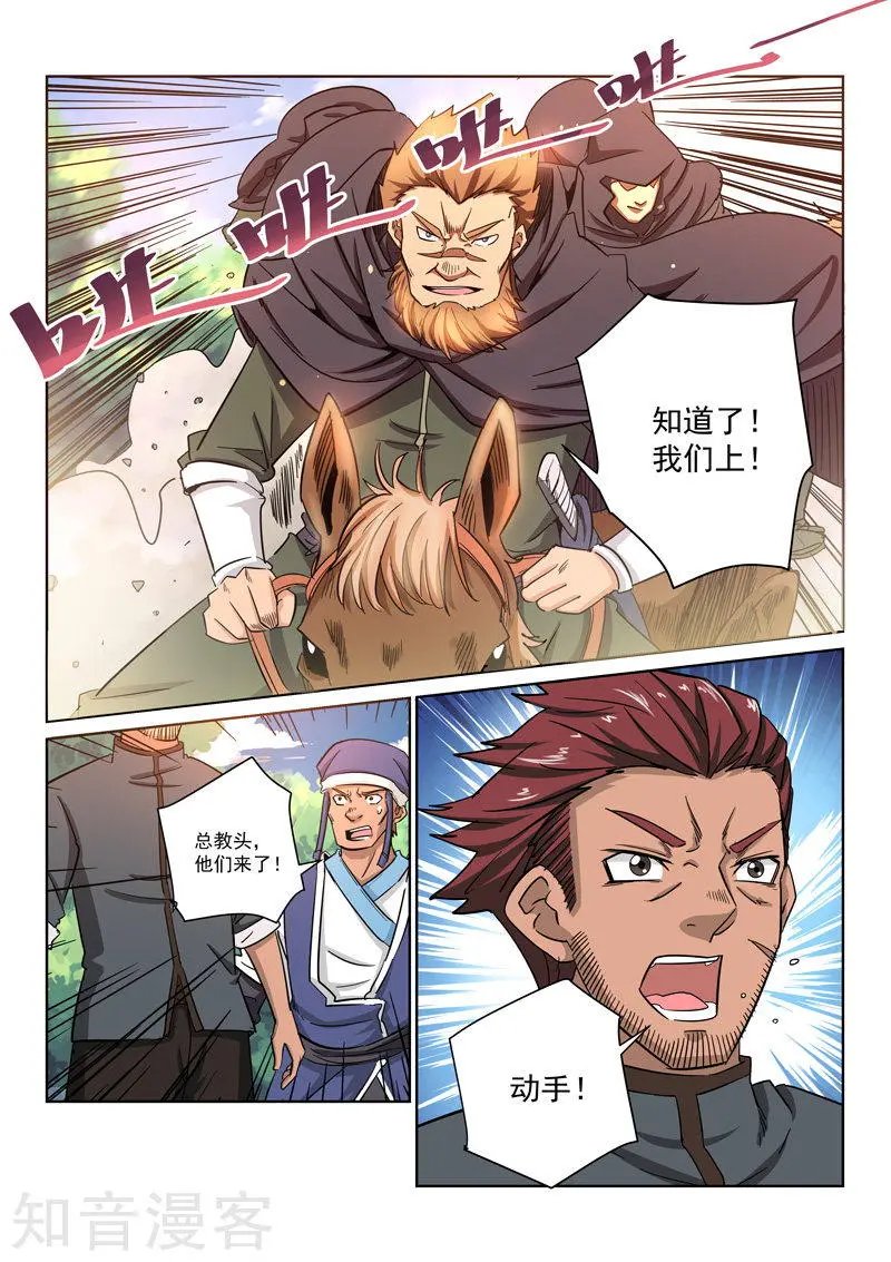 第13话 座山客来袭