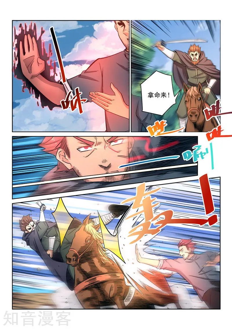第13话 座山客来袭