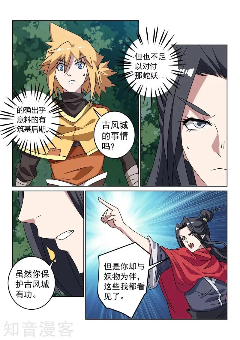 第132话 自甘堕落？