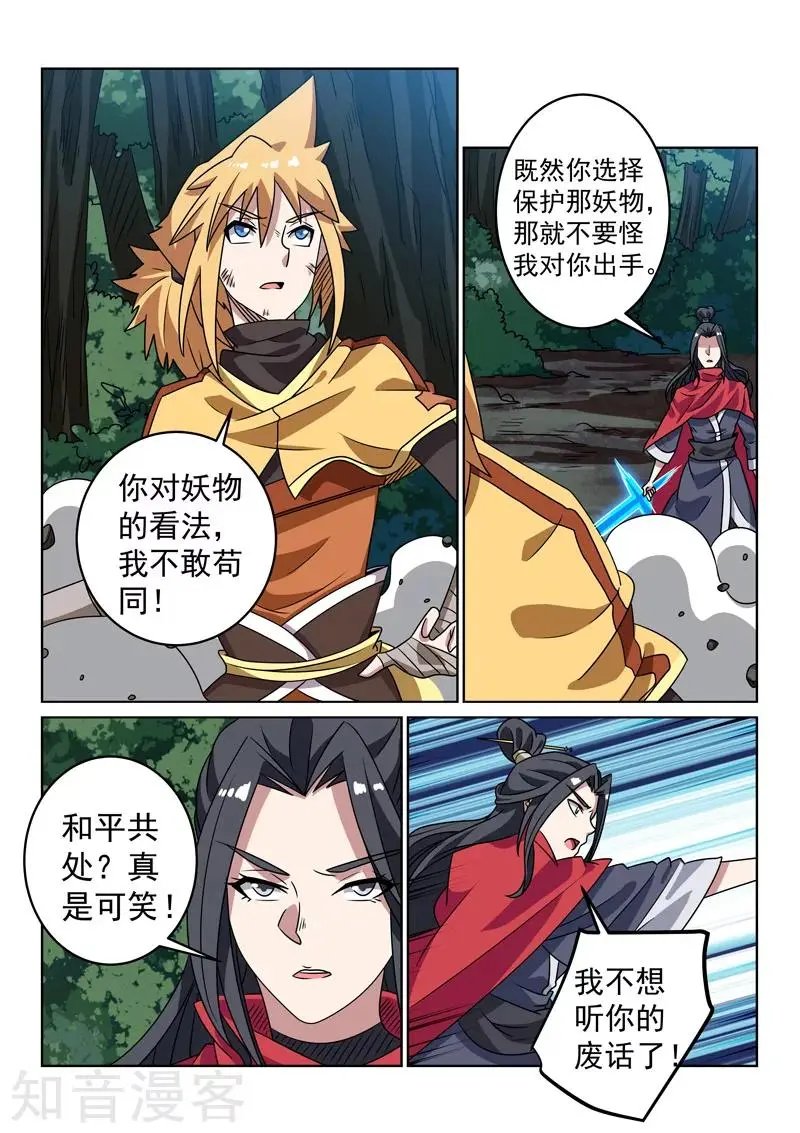 第133话 妖物的武功