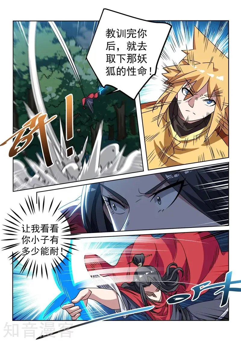 第133话 妖物的武功