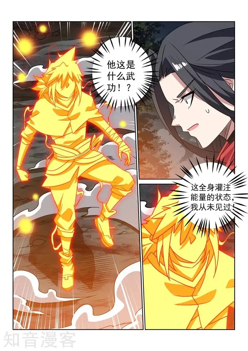 第133话 妖物的武功