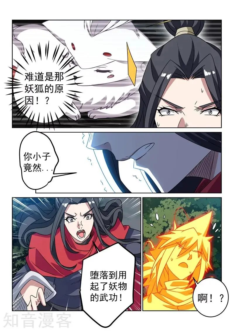 第133话 妖物的武功