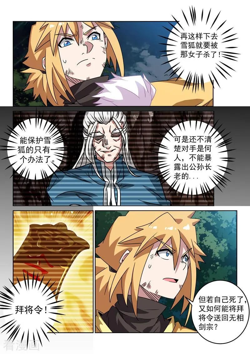 第135话 偷袭