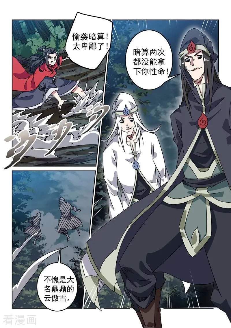 第135话 偷袭