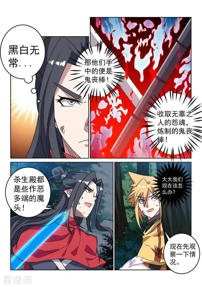 第136话 鬼丧棒