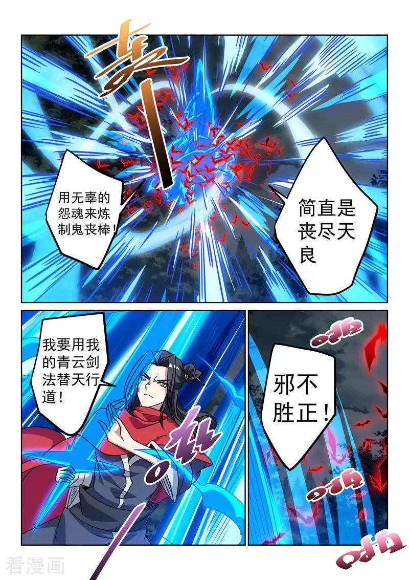 第136话 鬼丧棒