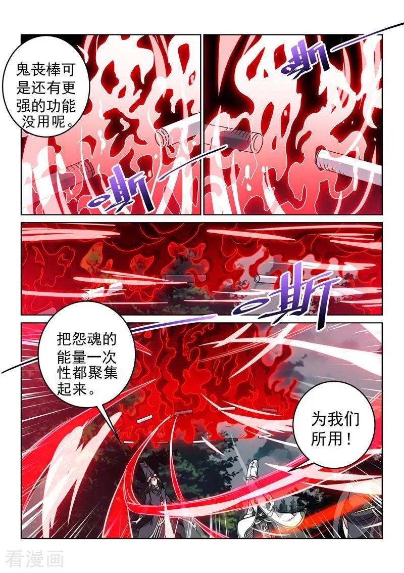 第137话 怨魂能量