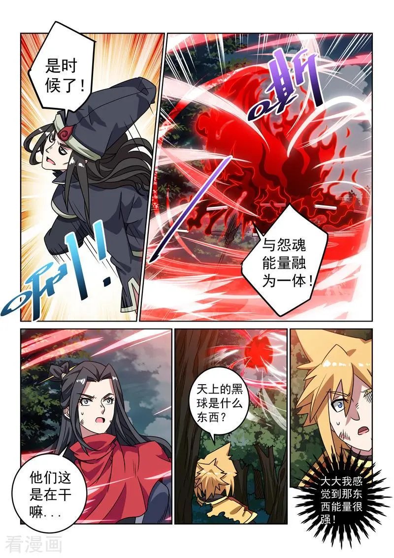 第137话 怨魂能量