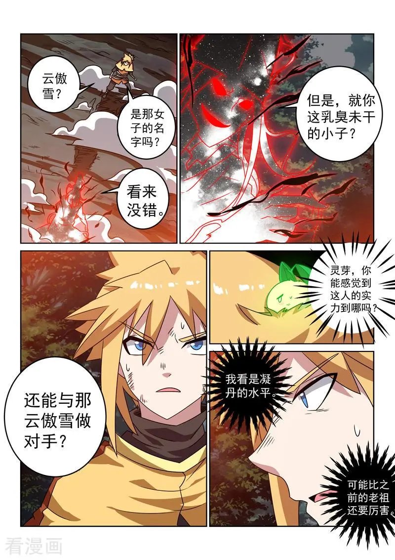 第139话 破阵