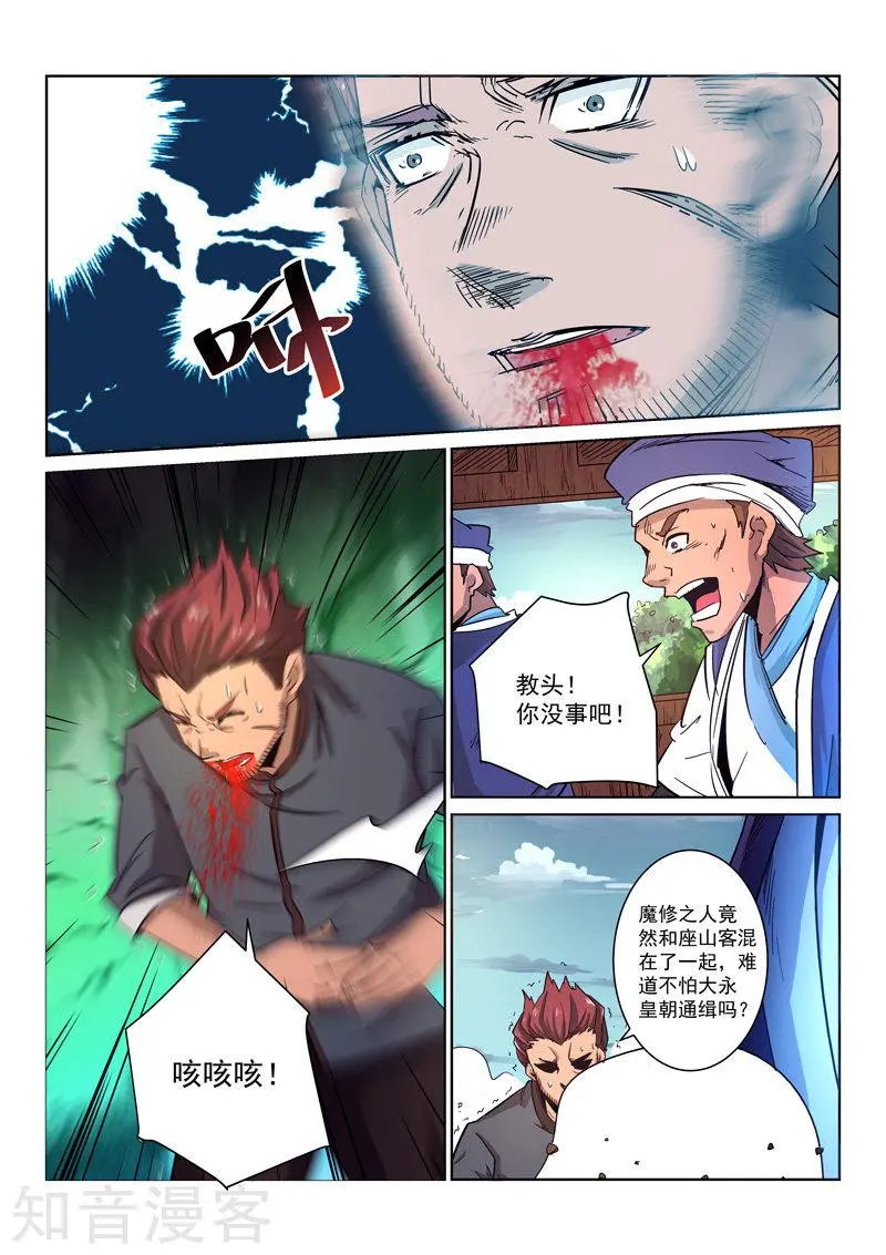 第14话 鬼仙派