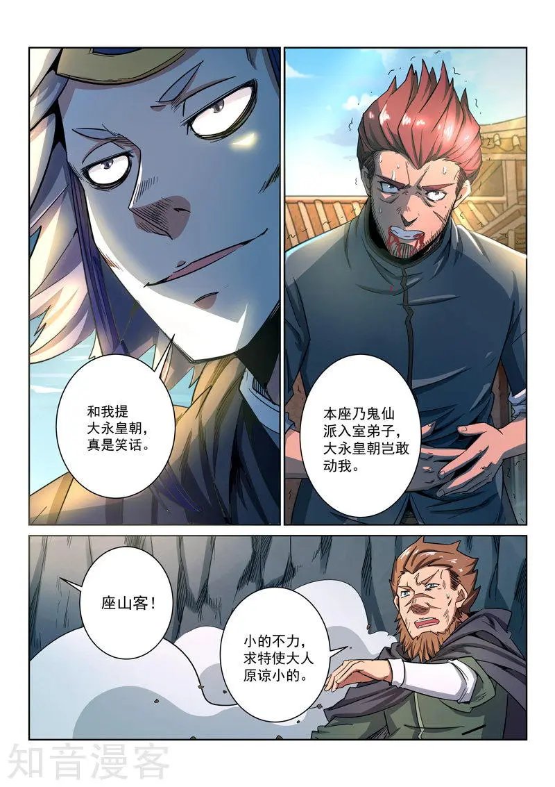第14话 鬼仙派