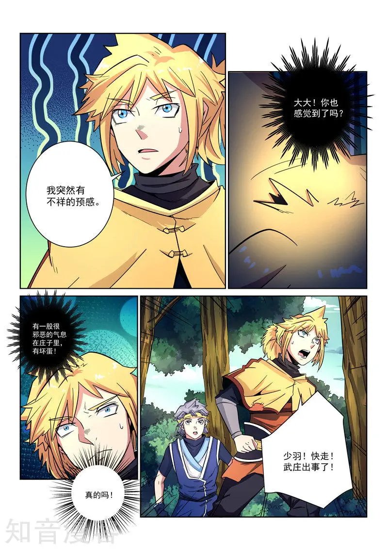 第14话 鬼仙派