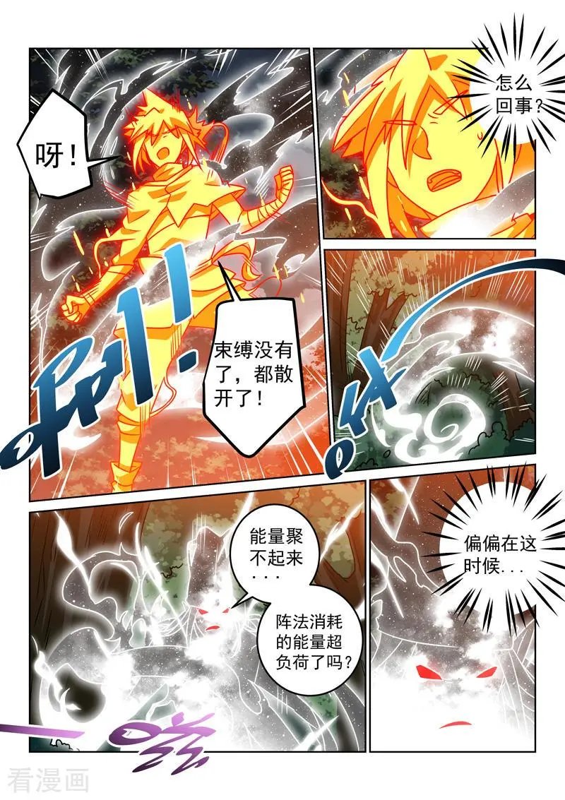 第141话 阵法破了