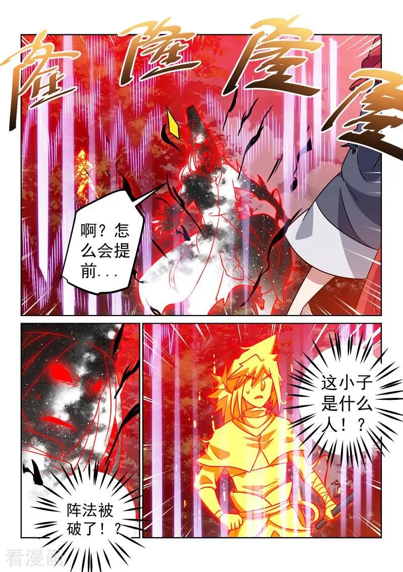 第141话 阵法破了