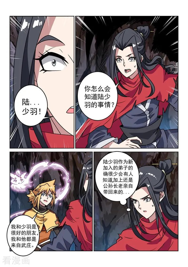 第143话 渊源
