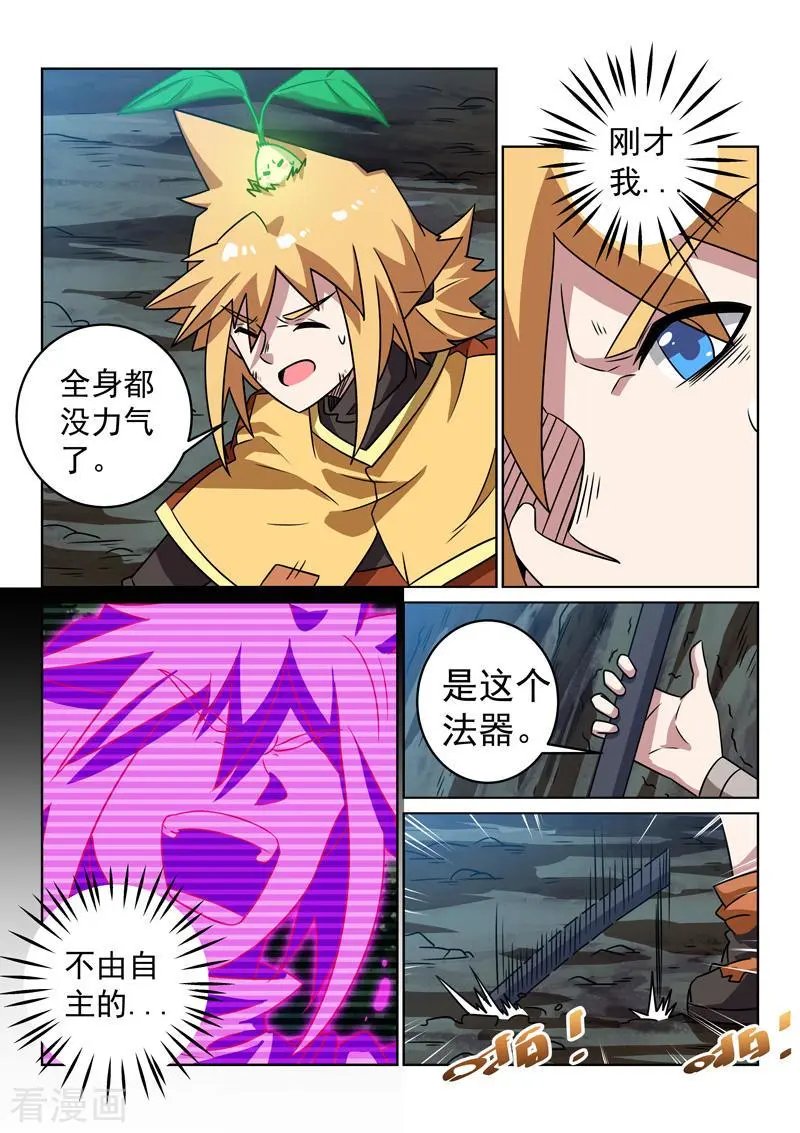第145话 失去能量