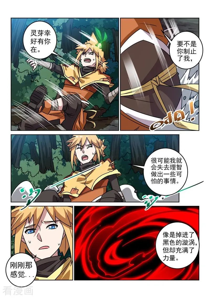 第145话 失去能量