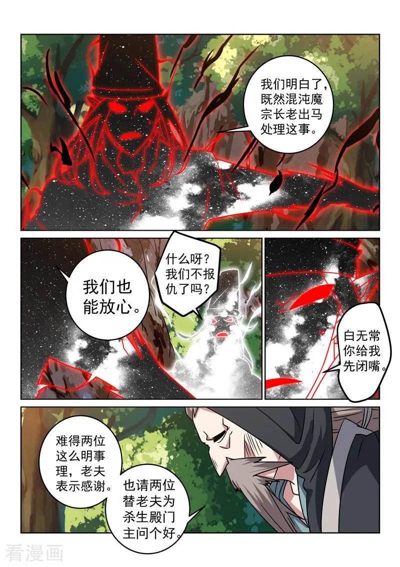 第146话 混沌魔宗