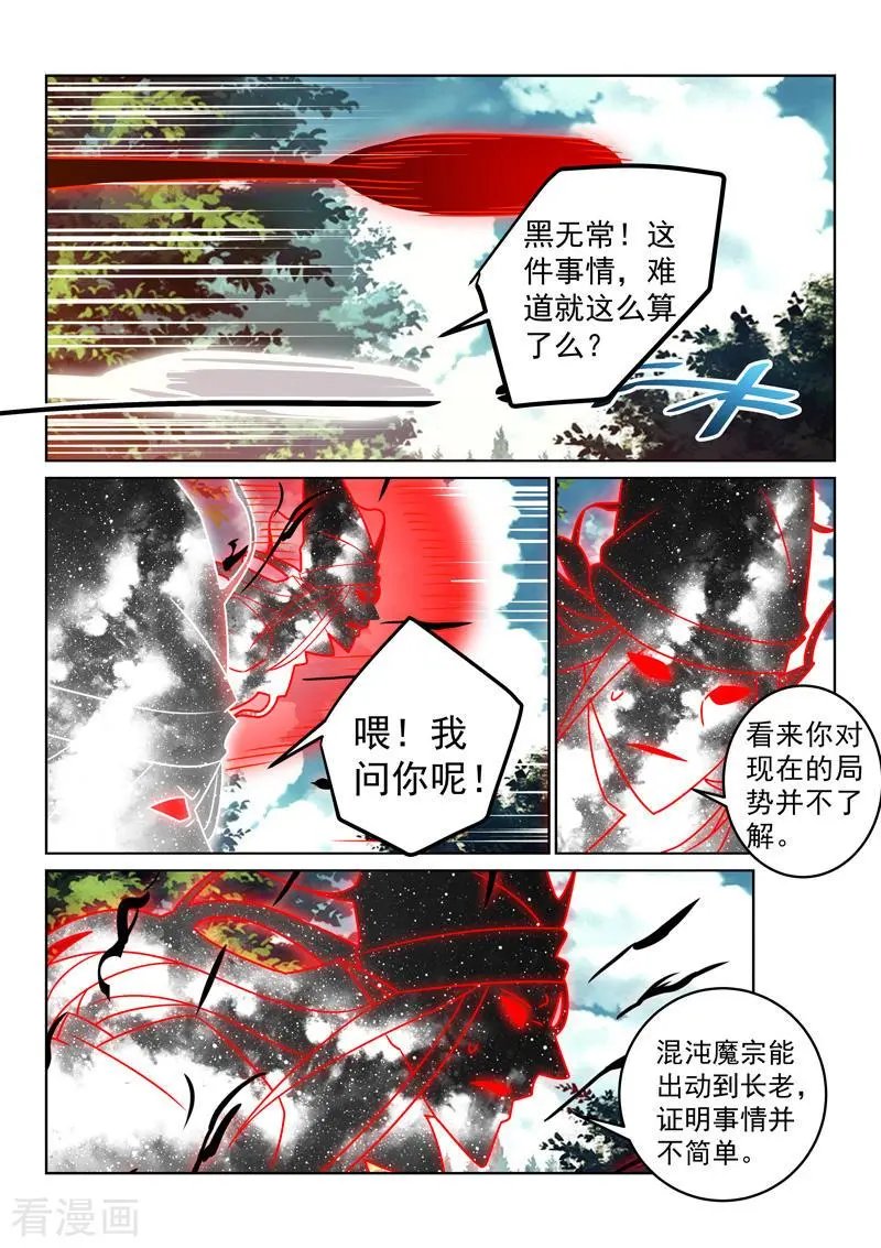 第146话 混沌魔宗