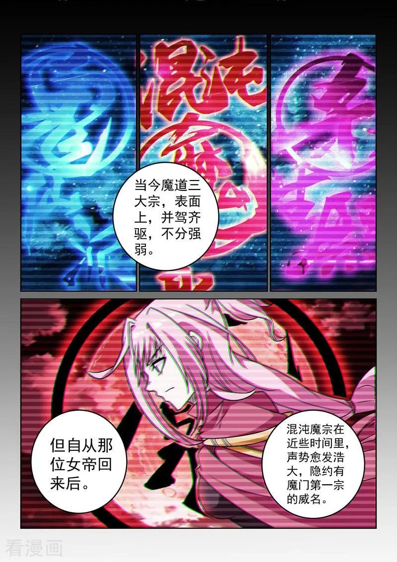 第146话 混沌魔宗