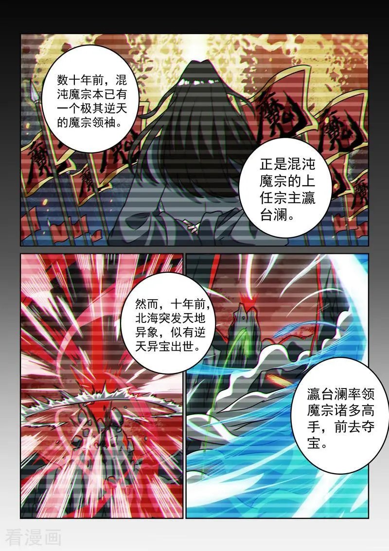 第146话 混沌魔宗