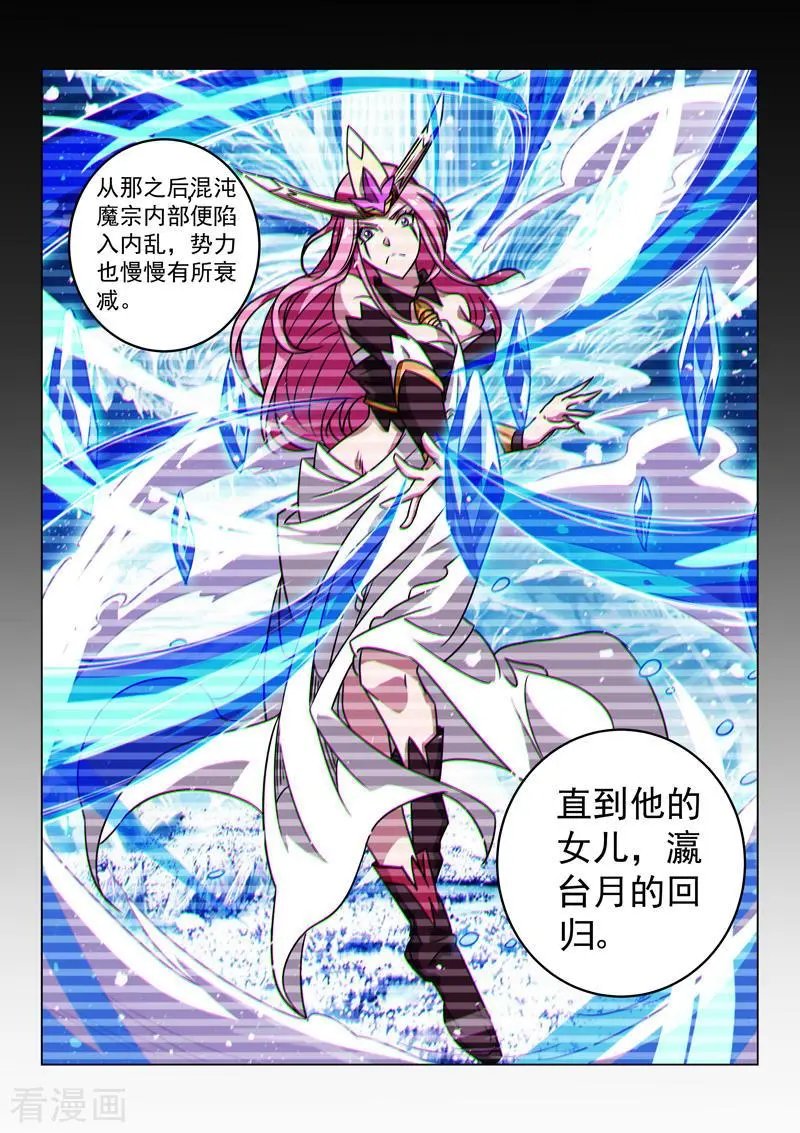 第146话 混沌魔宗