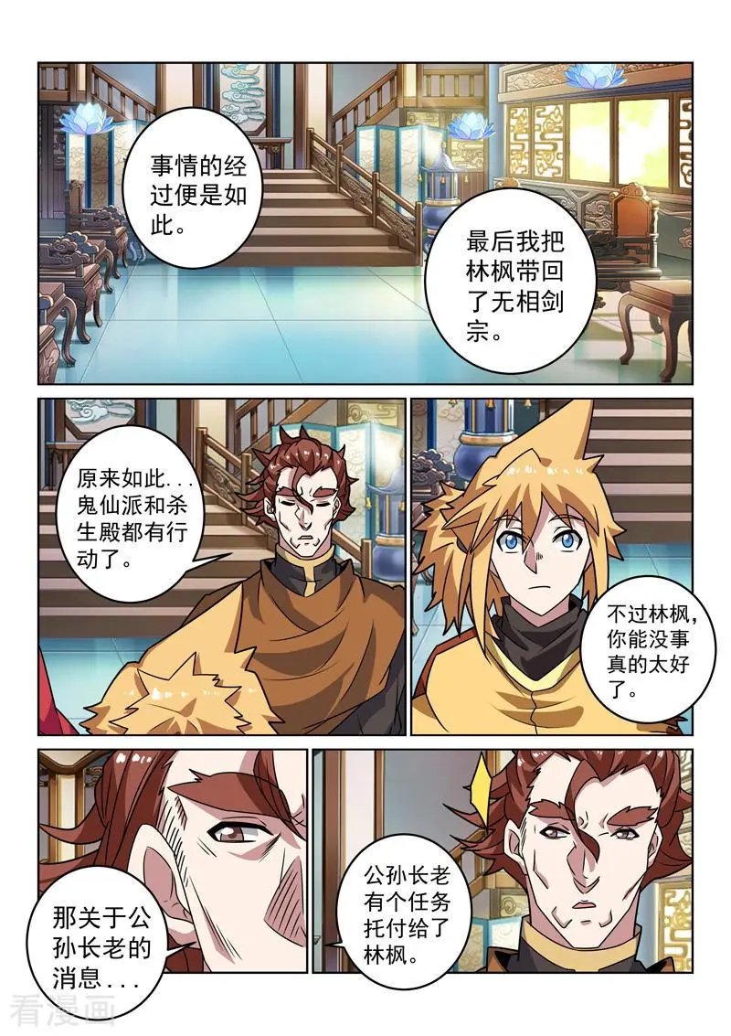 第148话 不负所托