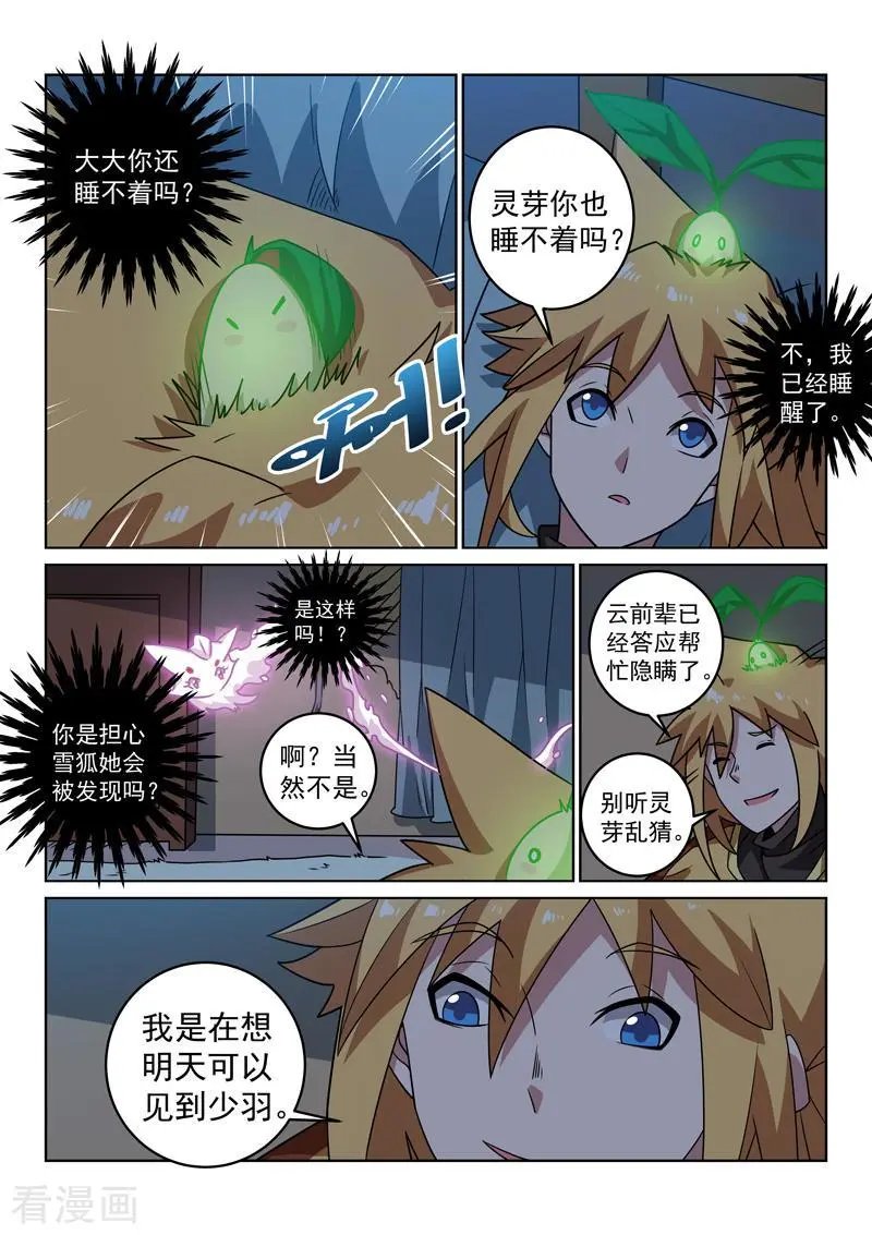 第149话 兄弟重逢