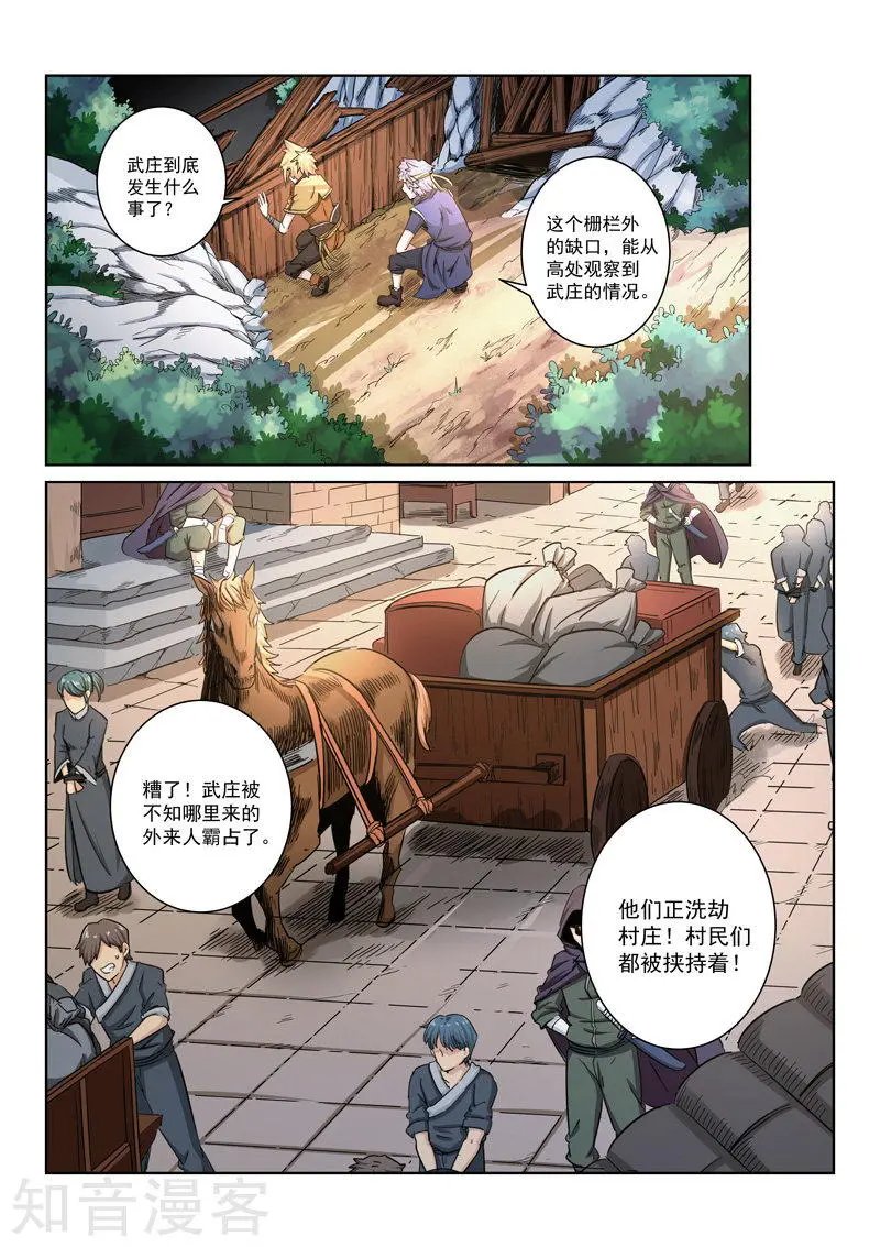 第15话 武庄沦陷