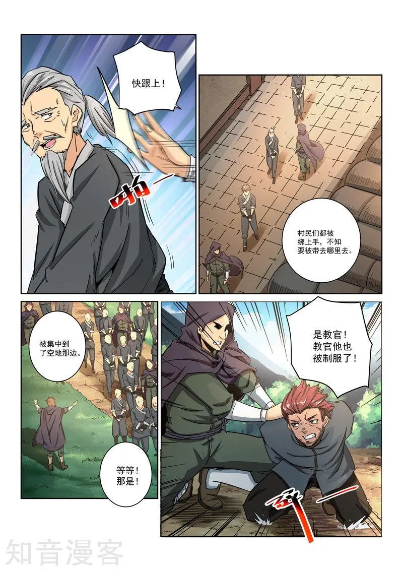 第15话 武庄沦陷