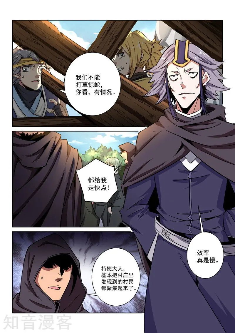 第15话 武庄沦陷