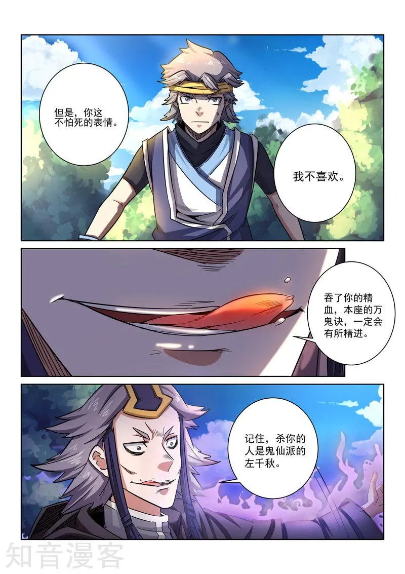 第18话 鬼冥爪
