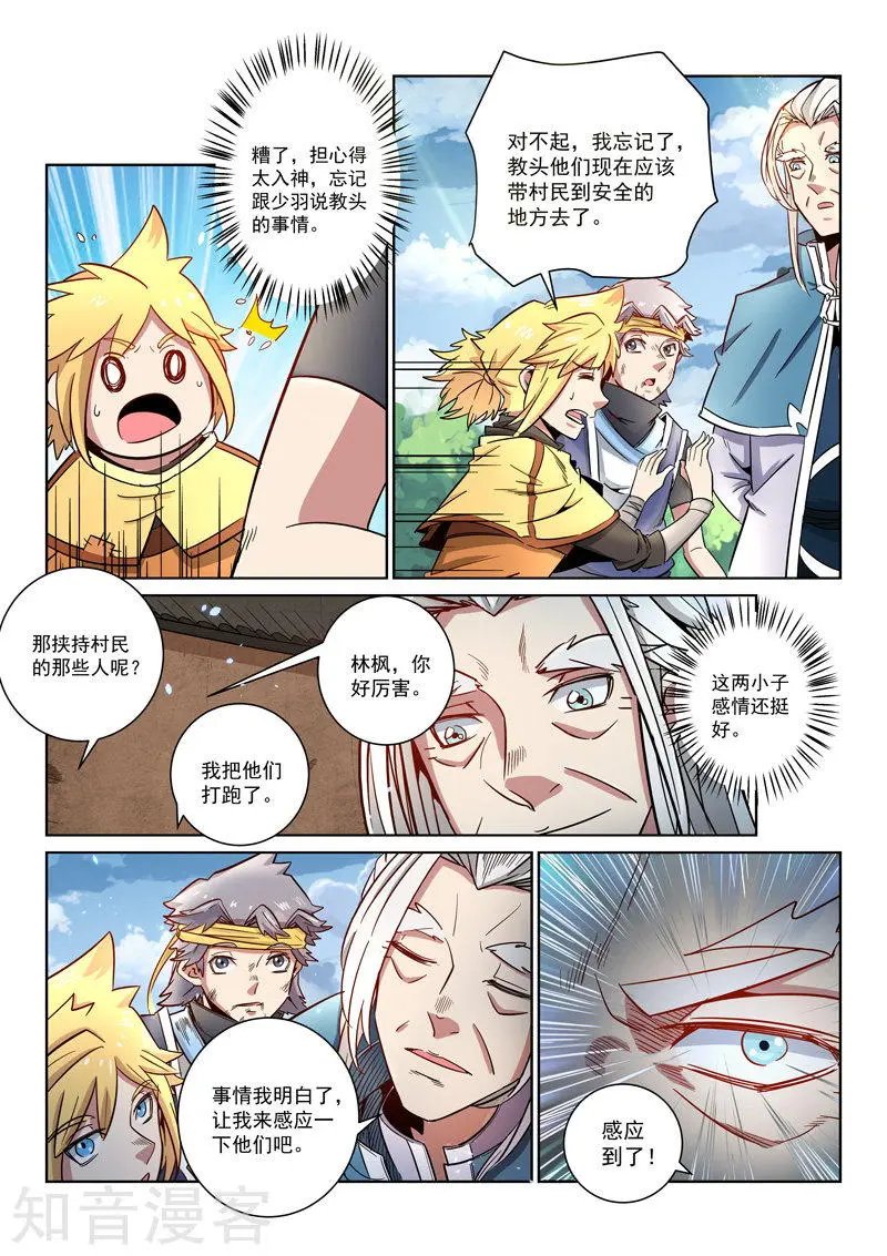 第22话 众人团聚